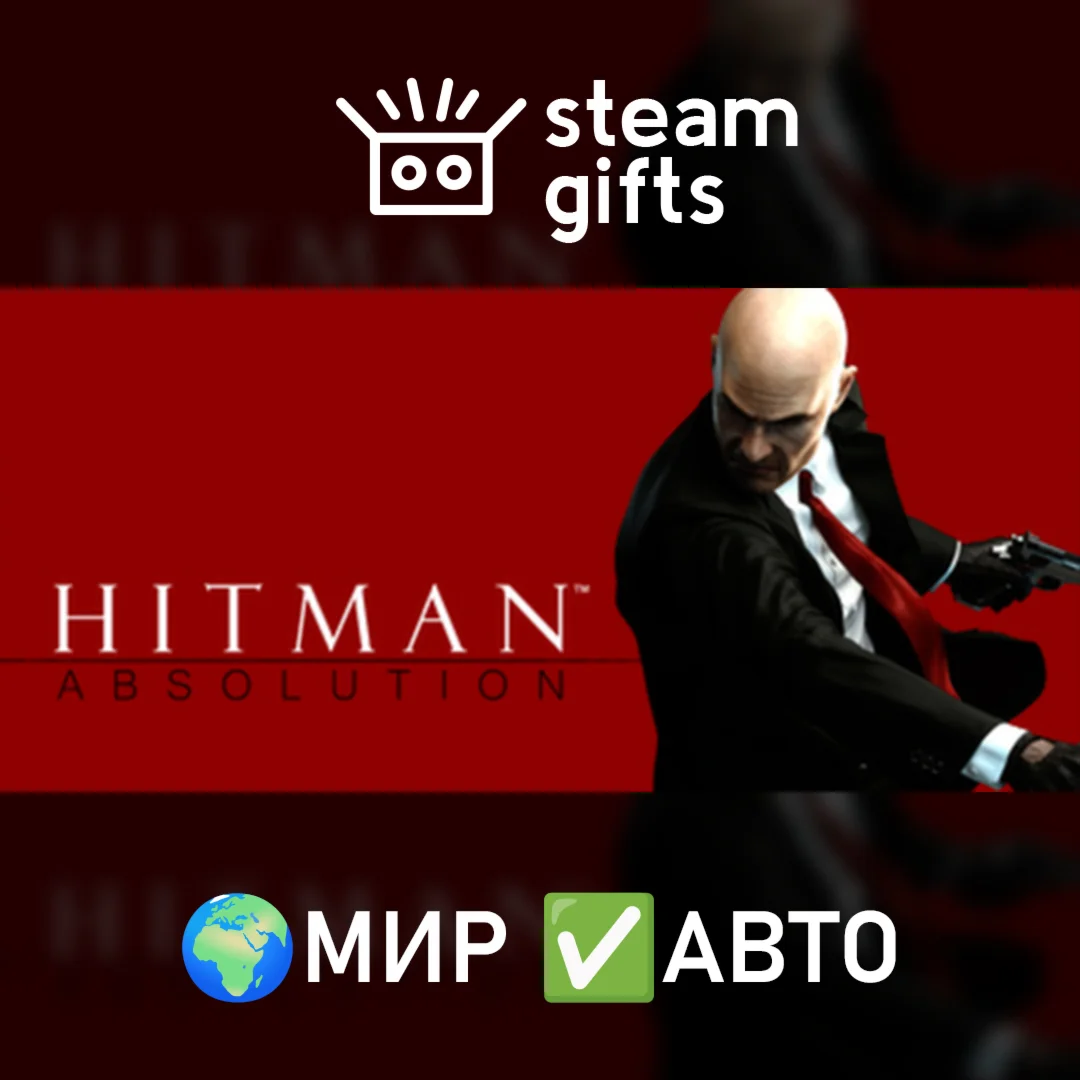Hitman AbsolutionМИРАВТО