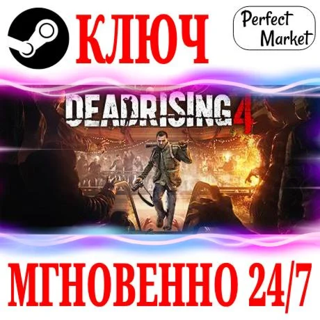 Dead Rising 4 + Season Pass STEAMКЛЮЧРФ+МИР