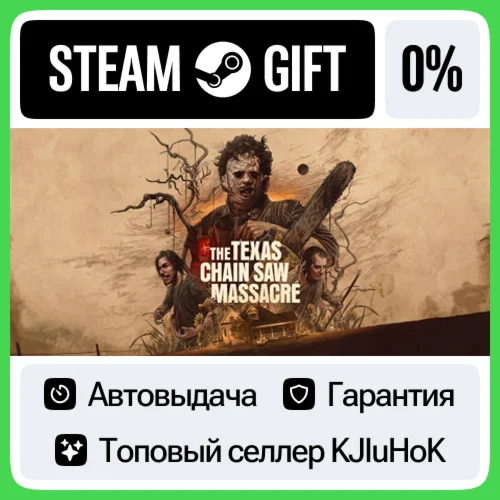 The Texas Chain Saw Massacre STEAM GIFTRUАВТО