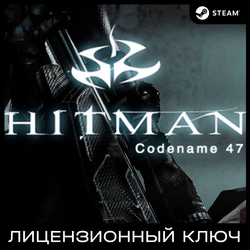 Hitman: Codename 47 - Ключ Steam ВЕСЬ МИР КРОМЕ РФ-РБ
