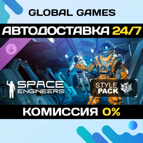 Space Engineers - Style Pack DLC STEAM АВТО0%