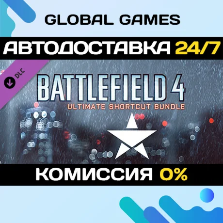 Battlefield 4 Ultimate Shortcut Bundle DLC STEAM