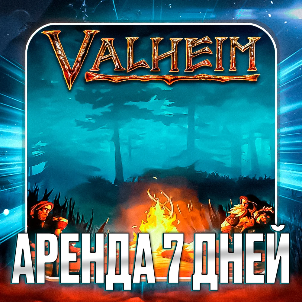 VALHEIM - STEAM ОНЛАЙН GLOBAL