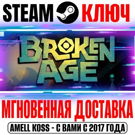 Broken Age Steam Ключ РФ+Мир +Бонус